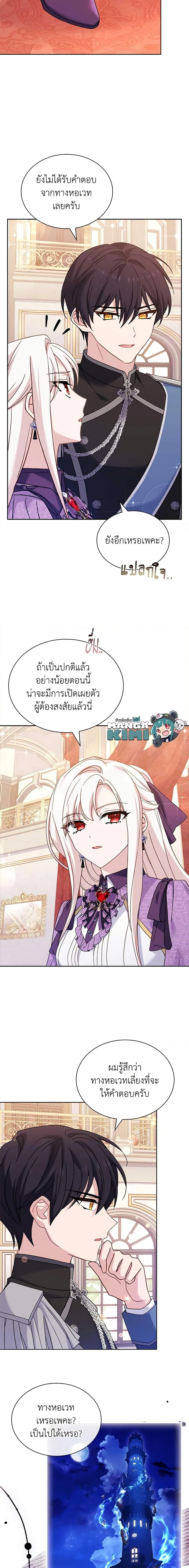 The Lady Needs a Break ตอนที่ 98 แปลไทย page 10