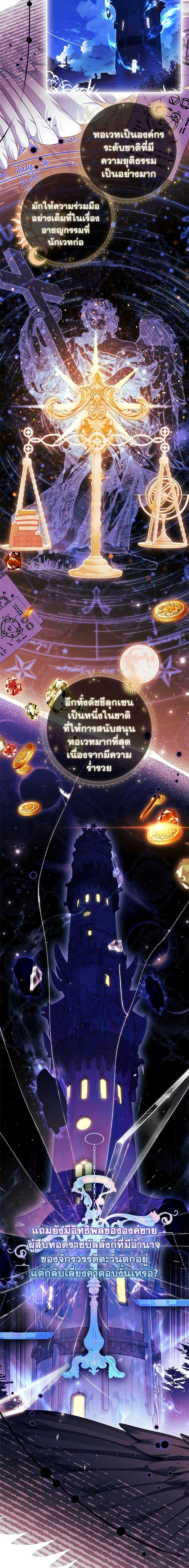 The Lady Needs a Break ตอนที่ 98 แปลไทย page 11