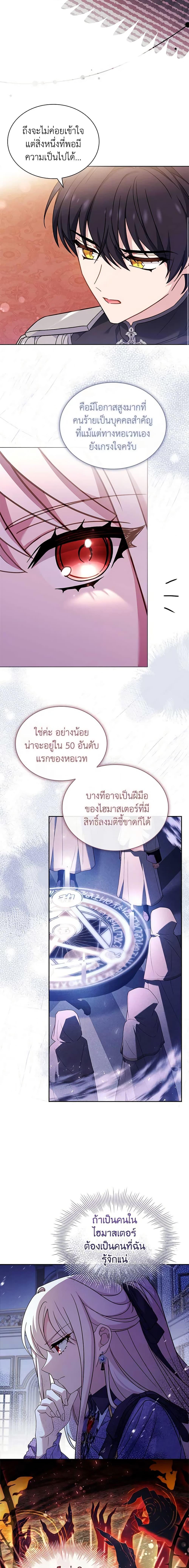 The Lady Needs a Break ตอนที่ 98 แปลไทย page 12