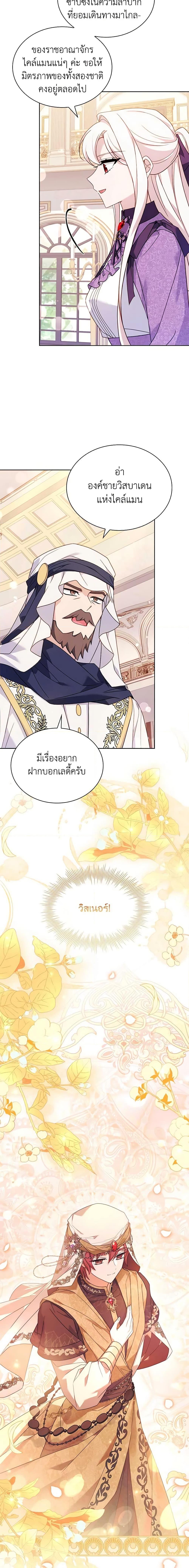 The Lady Needs a Break ตอนที่ 98 แปลไทย page 15