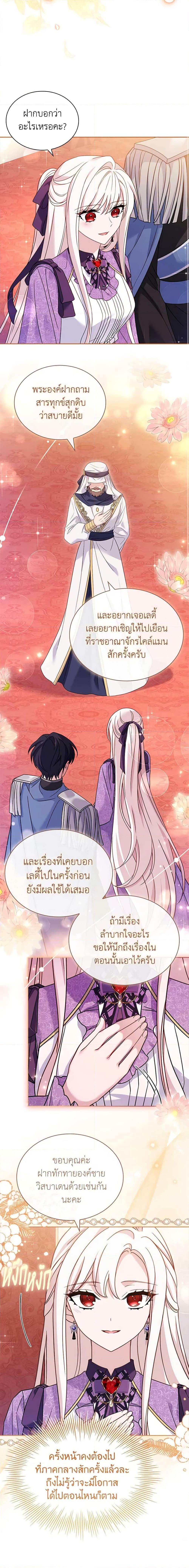 The Lady Needs a Break ตอนที่ 98 แปลไทย page 16