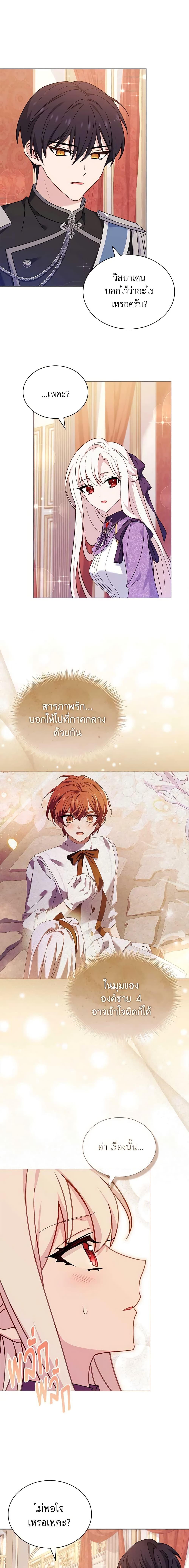 The Lady Needs a Break ตอนที่ 98 แปลไทย page 17