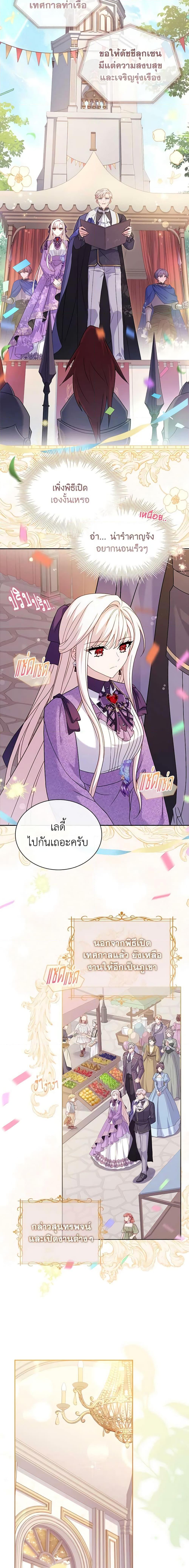 The Lady Needs a Break ตอนที่ 98 แปลไทย page 1