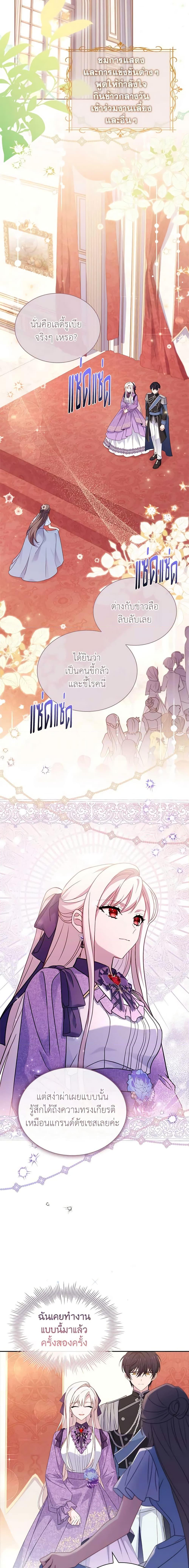 The Lady Needs a Break ตอนที่ 98 แปลไทย page 2