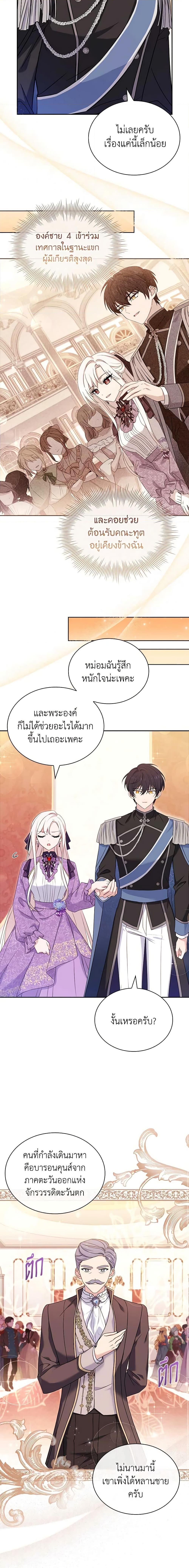 The Lady Needs a Break ตอนที่ 98 แปลไทย page 5