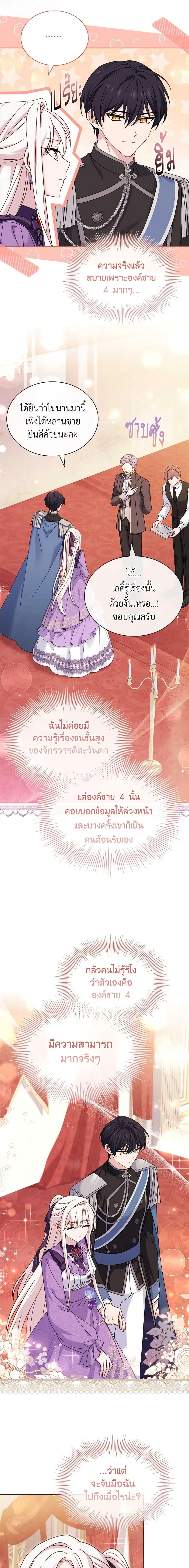 The Lady Needs a Break ตอนที่ 98 แปลไทย page 6