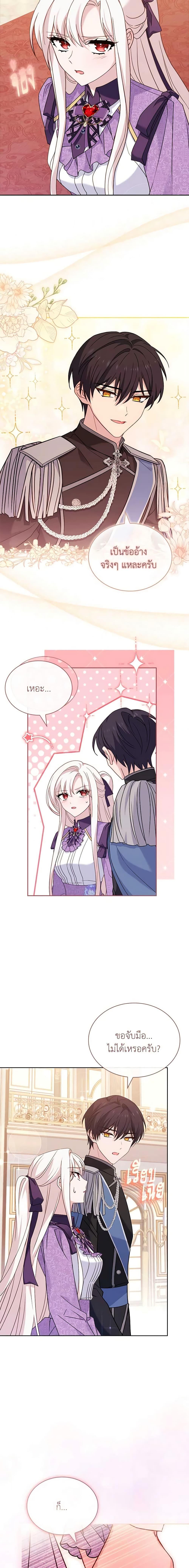 The Lady Needs a Break ตอนที่ 98 แปลไทย page 8