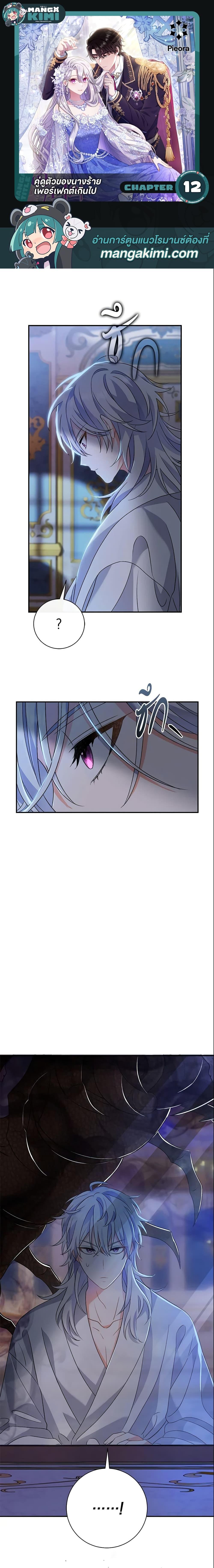 The Villain’s Match Is Too Perfect ตอนที่ 12 แปลไทย page 0
