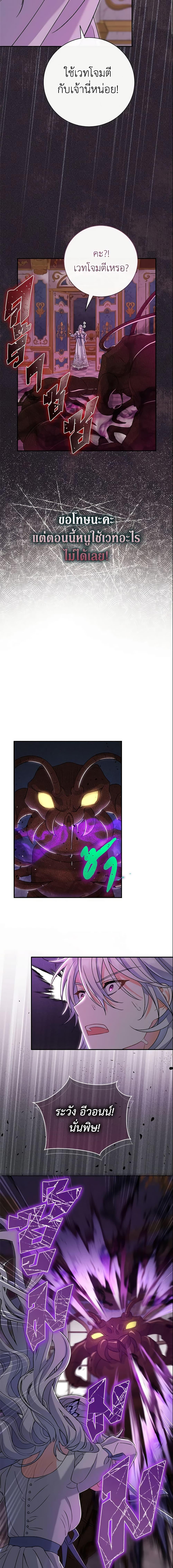 The Villain’s Match Is Too Perfect ตอนที่ 12 แปลไทย page 10