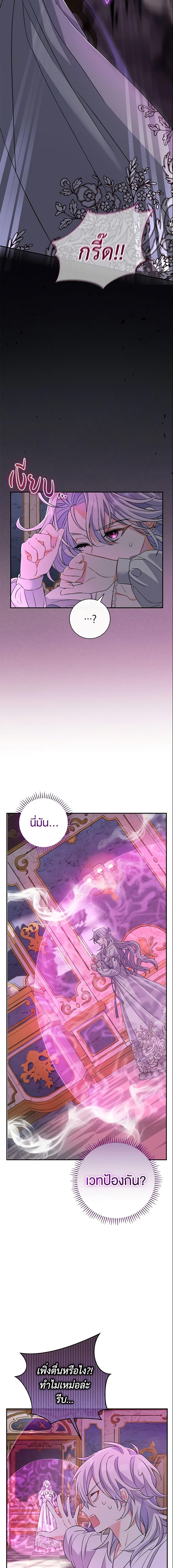 The Villain’s Match Is Too Perfect ตอนที่ 12 แปลไทย page 11