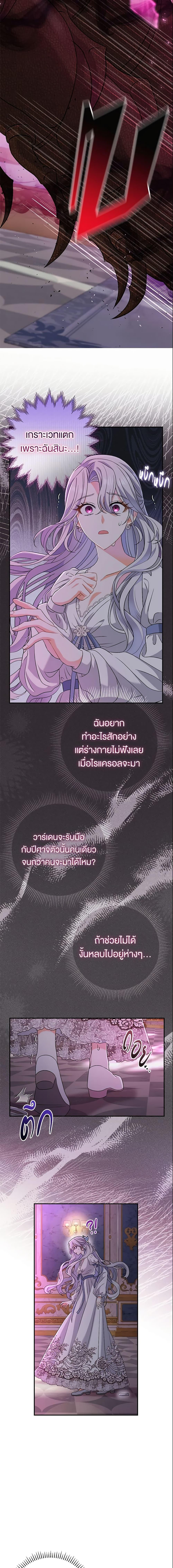 The Villain’s Match Is Too Perfect ตอนที่ 12 แปลไทย page 13