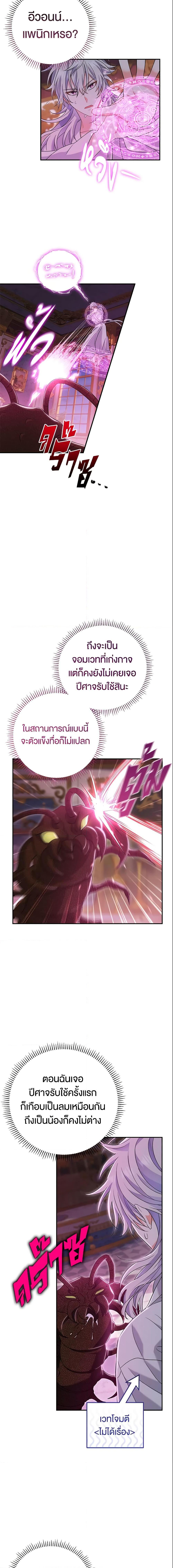 The Villain’s Match Is Too Perfect ตอนที่ 12 แปลไทย page 14