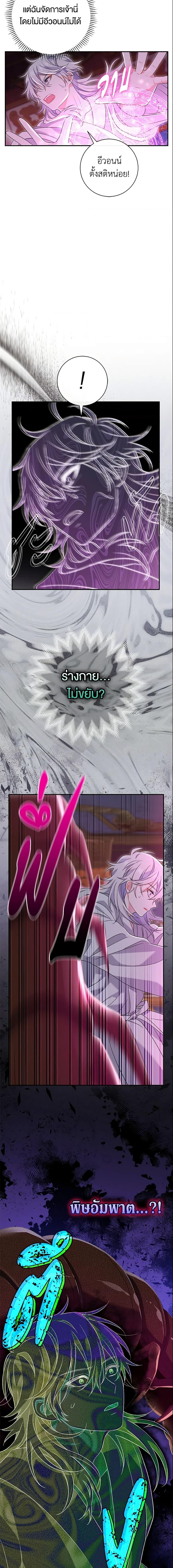 The Villain’s Match Is Too Perfect ตอนที่ 12 แปลไทย page 15