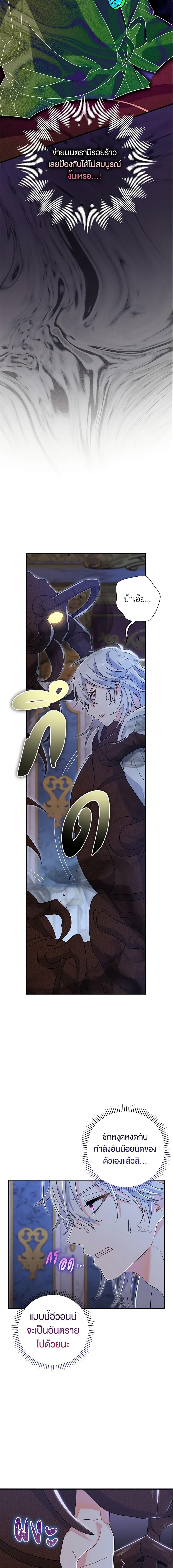 The Villain’s Match Is Too Perfect ตอนที่ 12 แปลไทย page 16