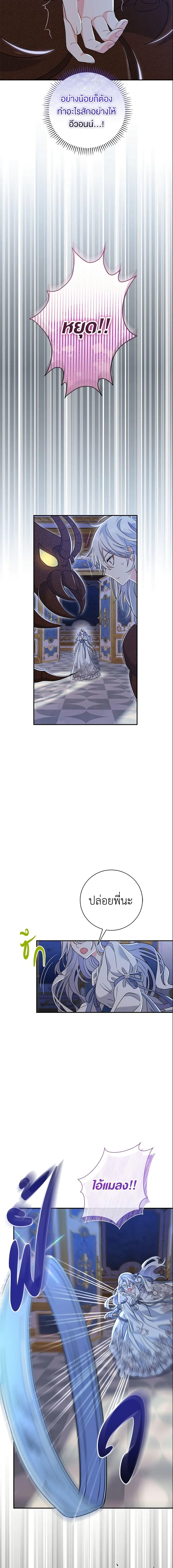 The Villain’s Match Is Too Perfect ตอนที่ 12 แปลไทย page 17