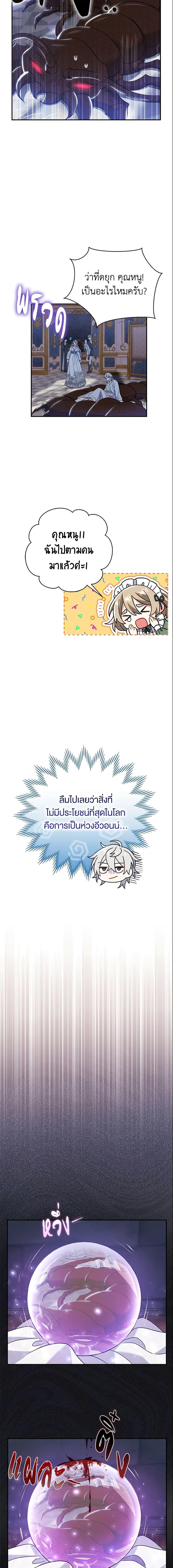 The Villain’s Match Is Too Perfect ตอนที่ 12 แปลไทย page 19