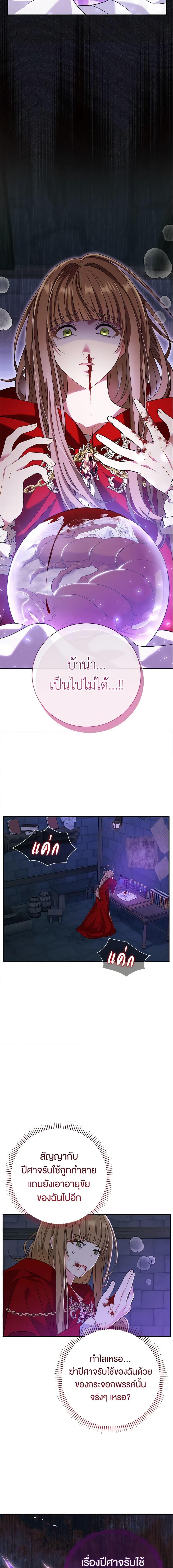 The Villain’s Match Is Too Perfect ตอนที่ 12 แปลไทย page 20