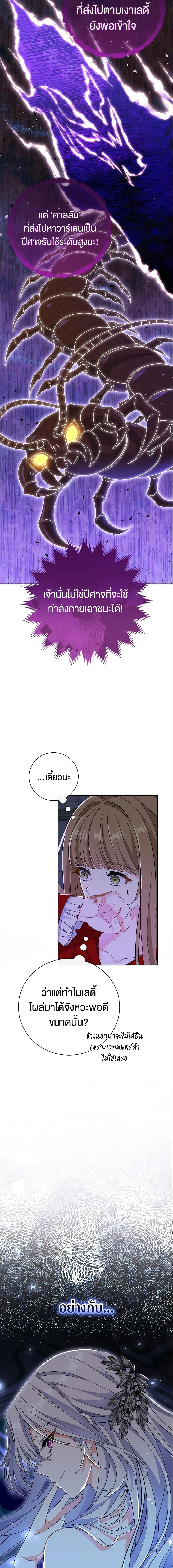 The Villain’s Match Is Too Perfect ตอนที่ 12 แปลไทย page 21