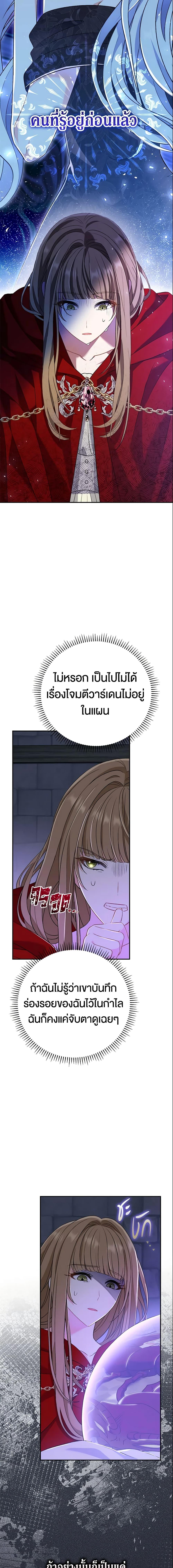 The Villain’s Match Is Too Perfect ตอนที่ 12 แปลไทย page 22