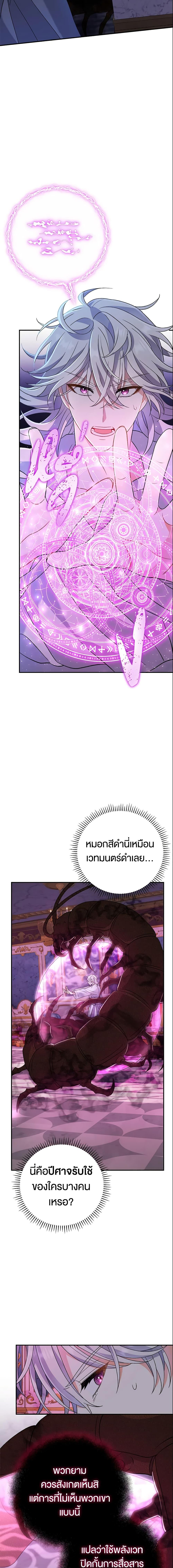 The Villain’s Match Is Too Perfect ตอนที่ 12 แปลไทย page 3