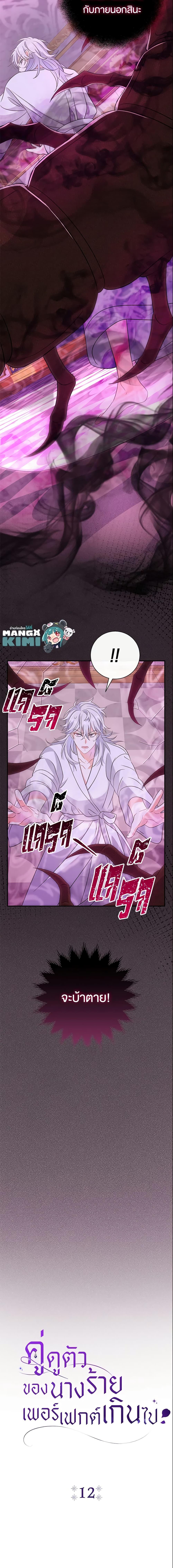 The Villain’s Match Is Too Perfect ตอนที่ 12 แปลไทย page 4