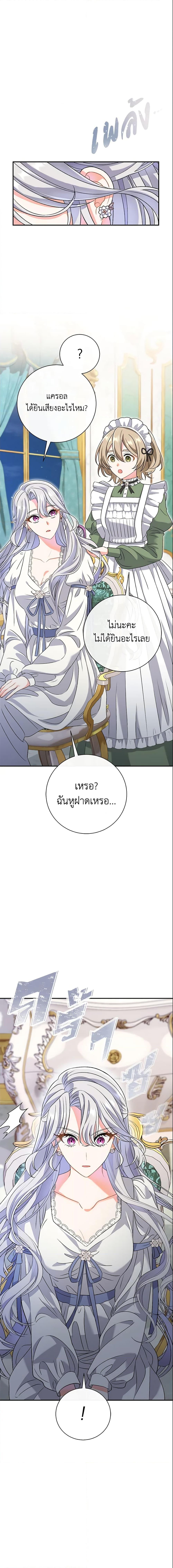 The Villain’s Match Is Too Perfect ตอนที่ 12 แปลไทย page 5