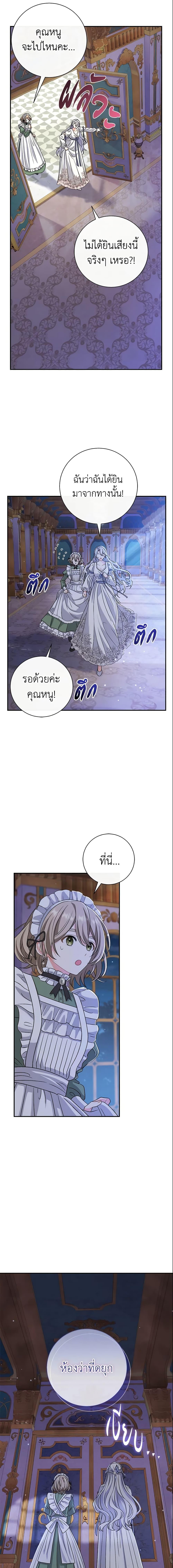 The Villain’s Match Is Too Perfect ตอนที่ 12 แปลไทย page 6