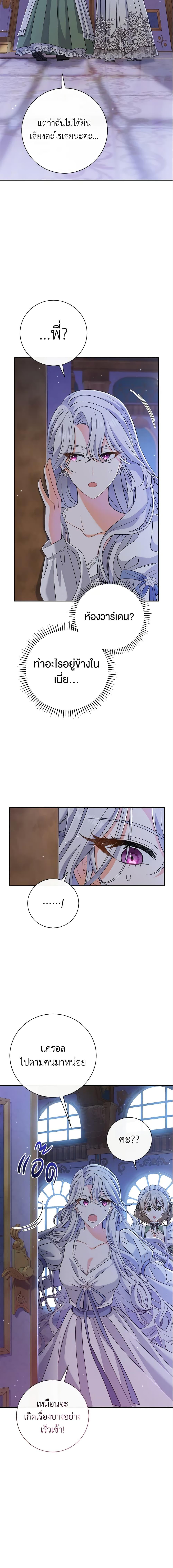 The Villain’s Match Is Too Perfect ตอนที่ 12 แปลไทย page 7