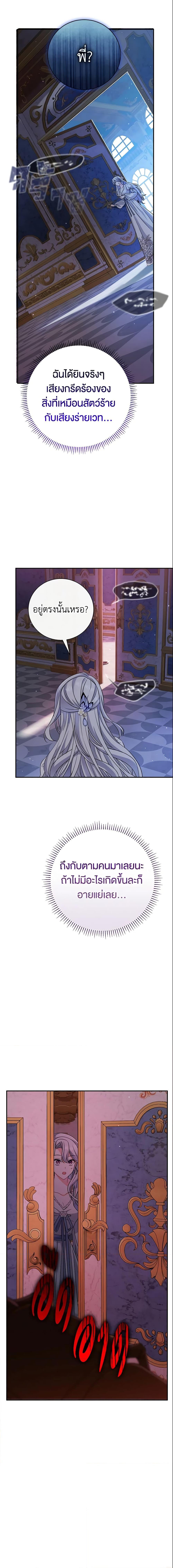 The Villain’s Match Is Too Perfect ตอนที่ 12 แปลไทย page 8