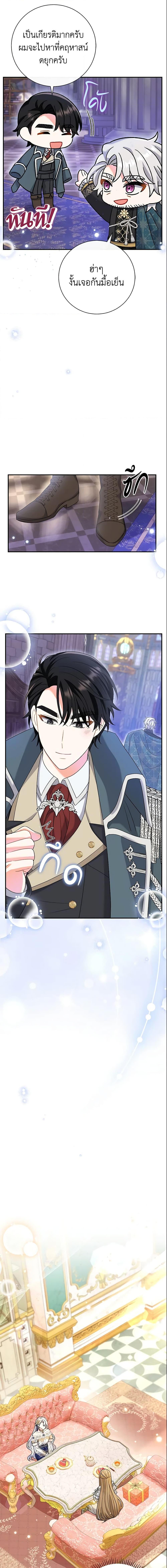 The Villain’s Match Is Too Perfect ตอนที่ 15 แปลไทย page 9