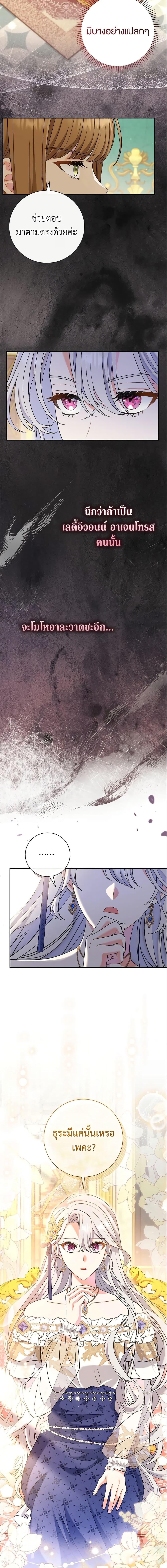The Villain’s Match Is Too Perfect ตอนที่ 15 แปลไทย page 10