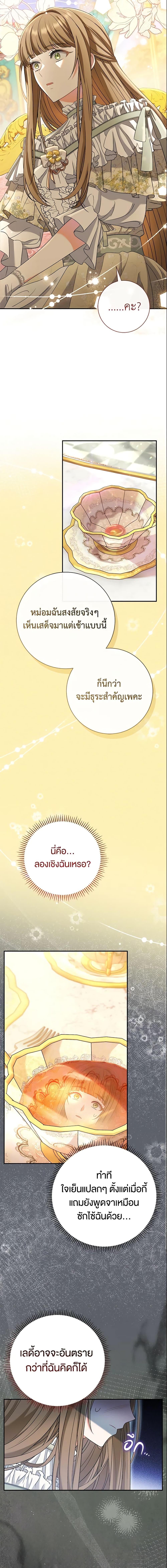 The Villain’s Match Is Too Perfect ตอนที่ 15 แปลไทย page 11
