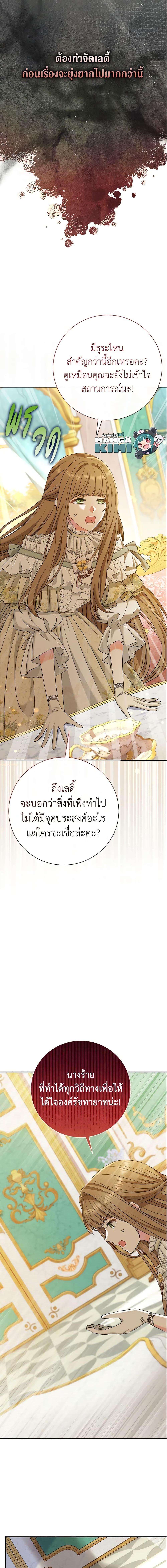 The Villain’s Match Is Too Perfect ตอนที่ 15 แปลไทย page 12