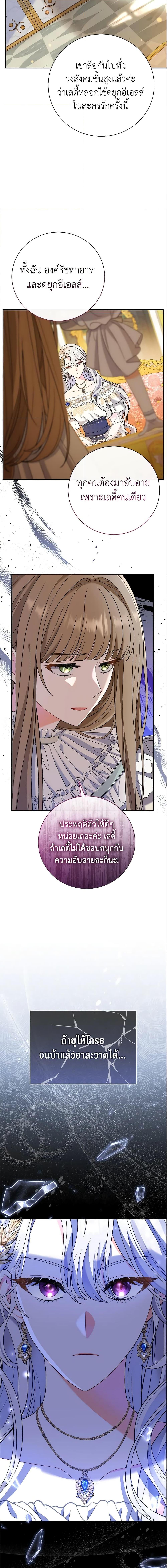 The Villain’s Match Is Too Perfect ตอนที่ 15 แปลไทย page 13