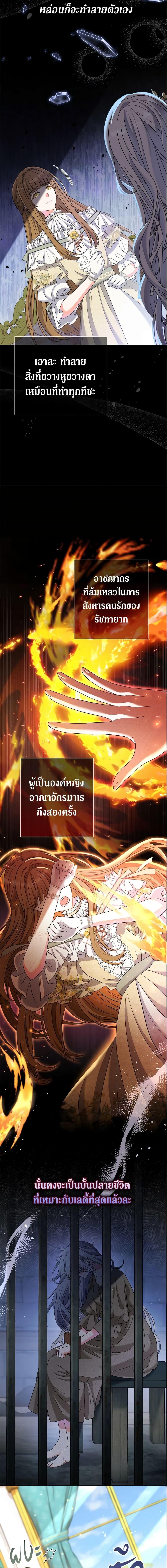 The Villain’s Match Is Too Perfect ตอนที่ 15 แปลไทย page 14