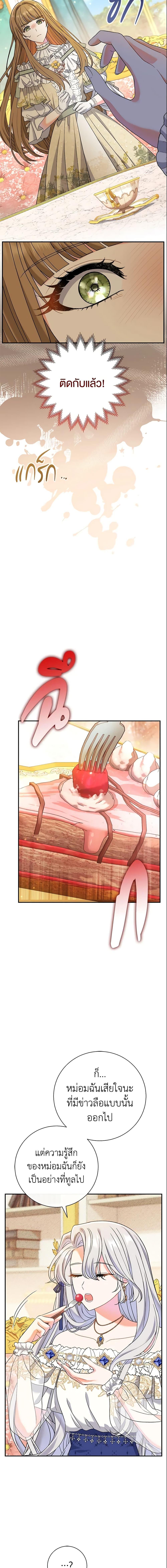 The Villain’s Match Is Too Perfect ตอนที่ 15 แปลไทย page 15