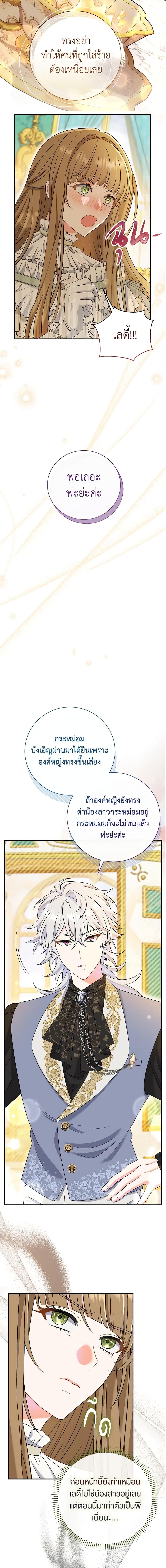 The Villain’s Match Is Too Perfect ตอนที่ 15 แปลไทย page 17