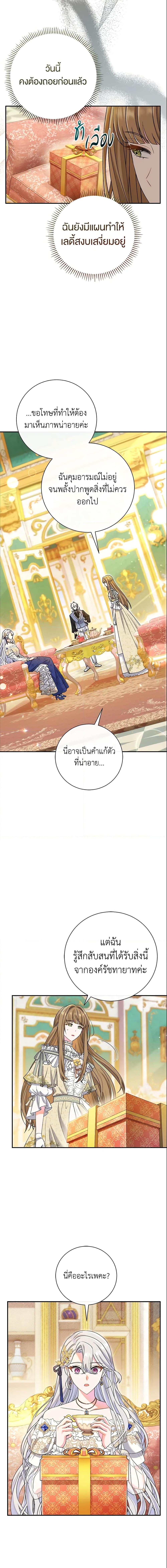 The Villain’s Match Is Too Perfect ตอนที่ 15 แปลไทย page 18