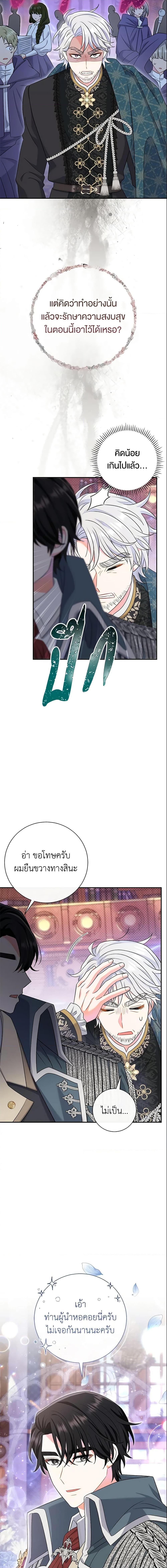The Villain’s Match Is Too Perfect ตอนที่ 15 แปลไทย page 1