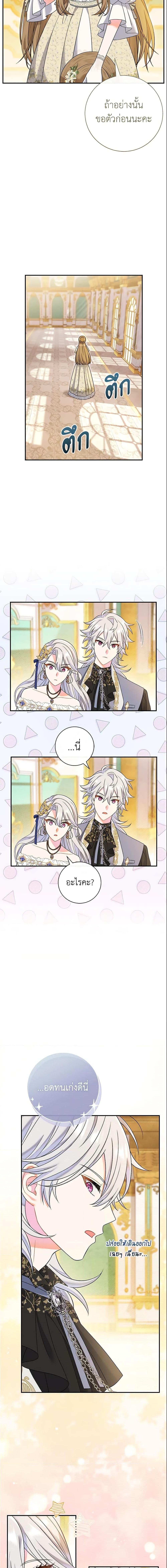 The Villain’s Match Is Too Perfect ตอนที่ 15 แปลไทย page 20