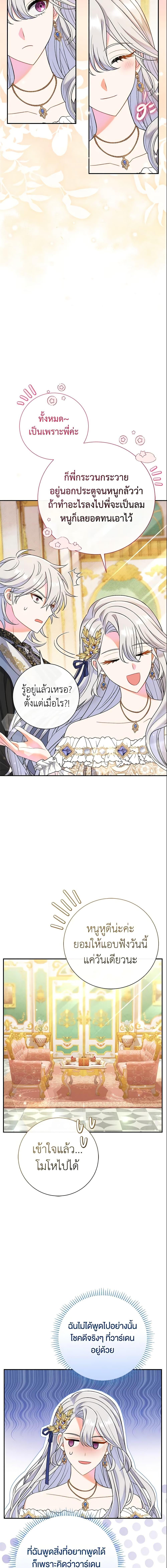 The Villain’s Match Is Too Perfect ตอนที่ 15 แปลไทย page 21
