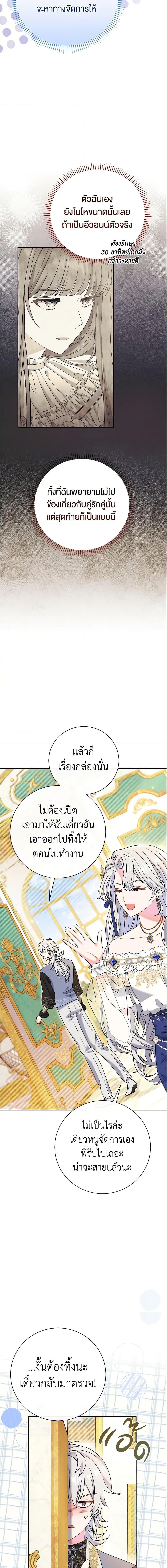 The Villain’s Match Is Too Perfect ตอนที่ 15 แปลไทย page 22