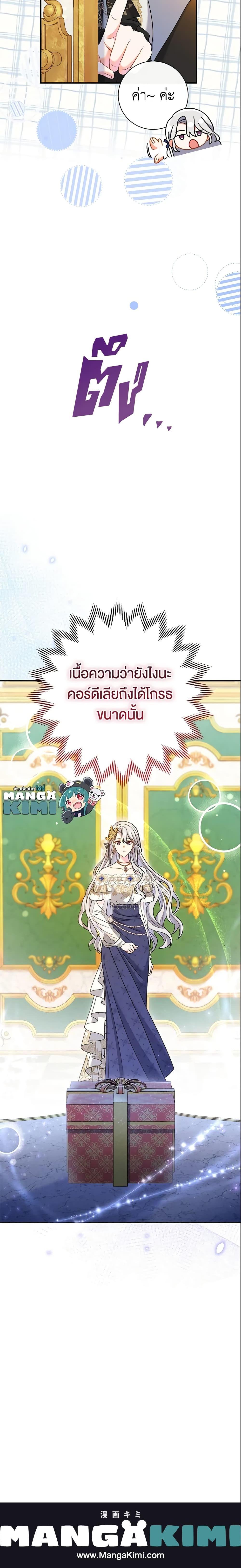 The Villain’s Match Is Too Perfect ตอนที่ 15 แปลไทย page 23