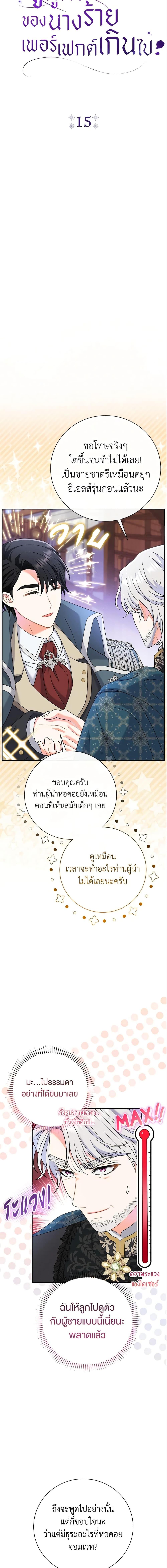 The Villain’s Match Is Too Perfect ตอนที่ 15 แปลไทย page 3