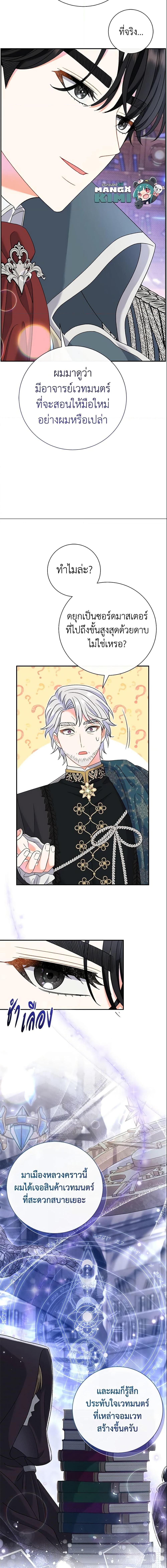The Villain’s Match Is Too Perfect ตอนที่ 15 แปลไทย page 4