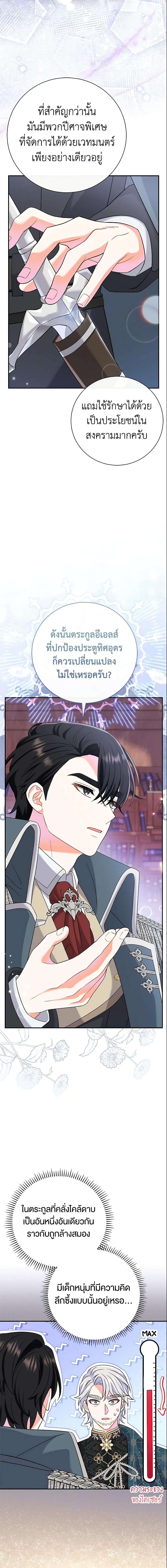 The Villain’s Match Is Too Perfect ตอนที่ 15 แปลไทย page 5