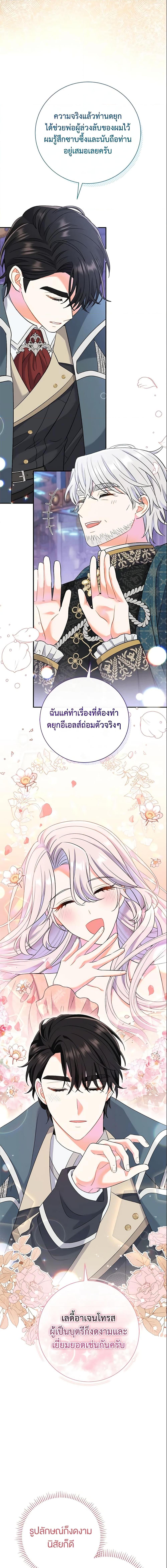 The Villain’s Match Is Too Perfect ตอนที่ 15 แปลไทย page 6