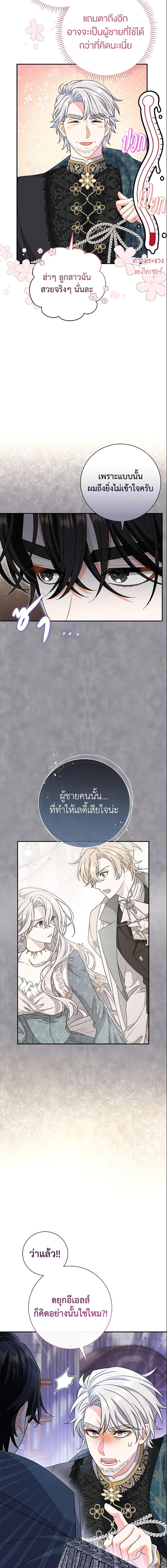 The Villain’s Match Is Too Perfect ตอนที่ 15 แปลไทย page 7