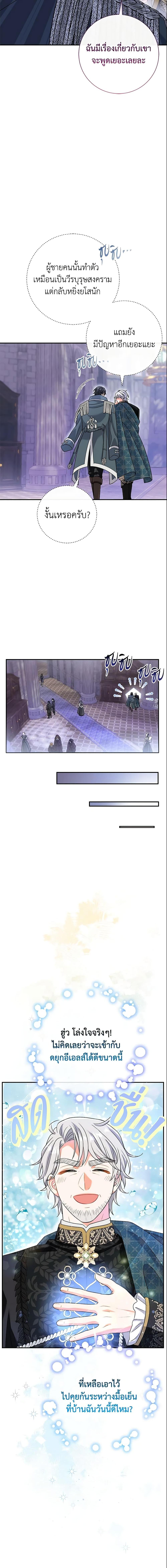 The Villain’s Match Is Too Perfect ตอนที่ 15 แปลไทย page 8