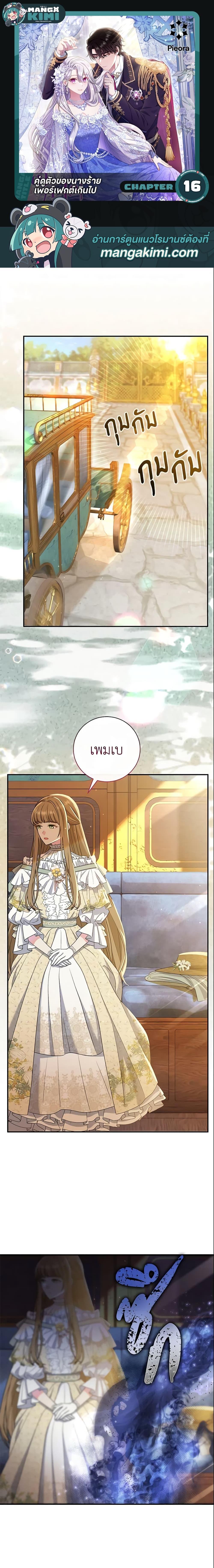 The Villain’s Match Is Too Perfect ตอนที่ 16 แปลไทย page 0